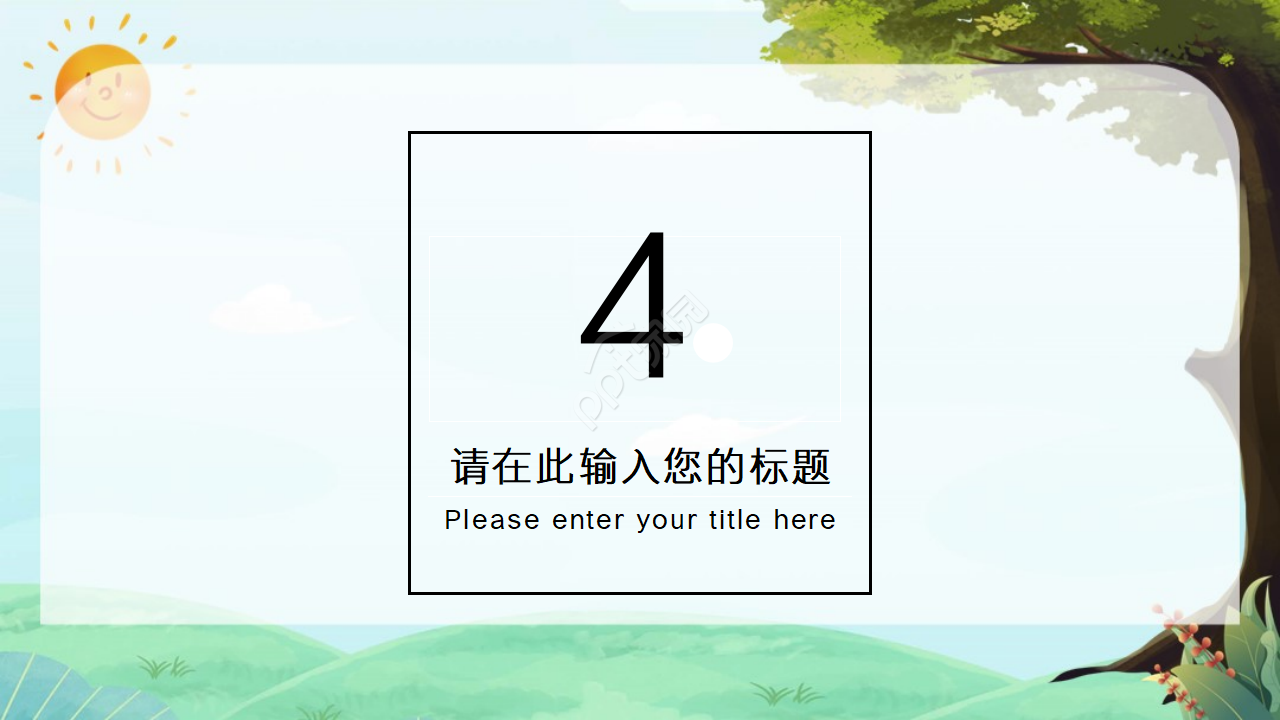 蓝天白云生动PPT模板