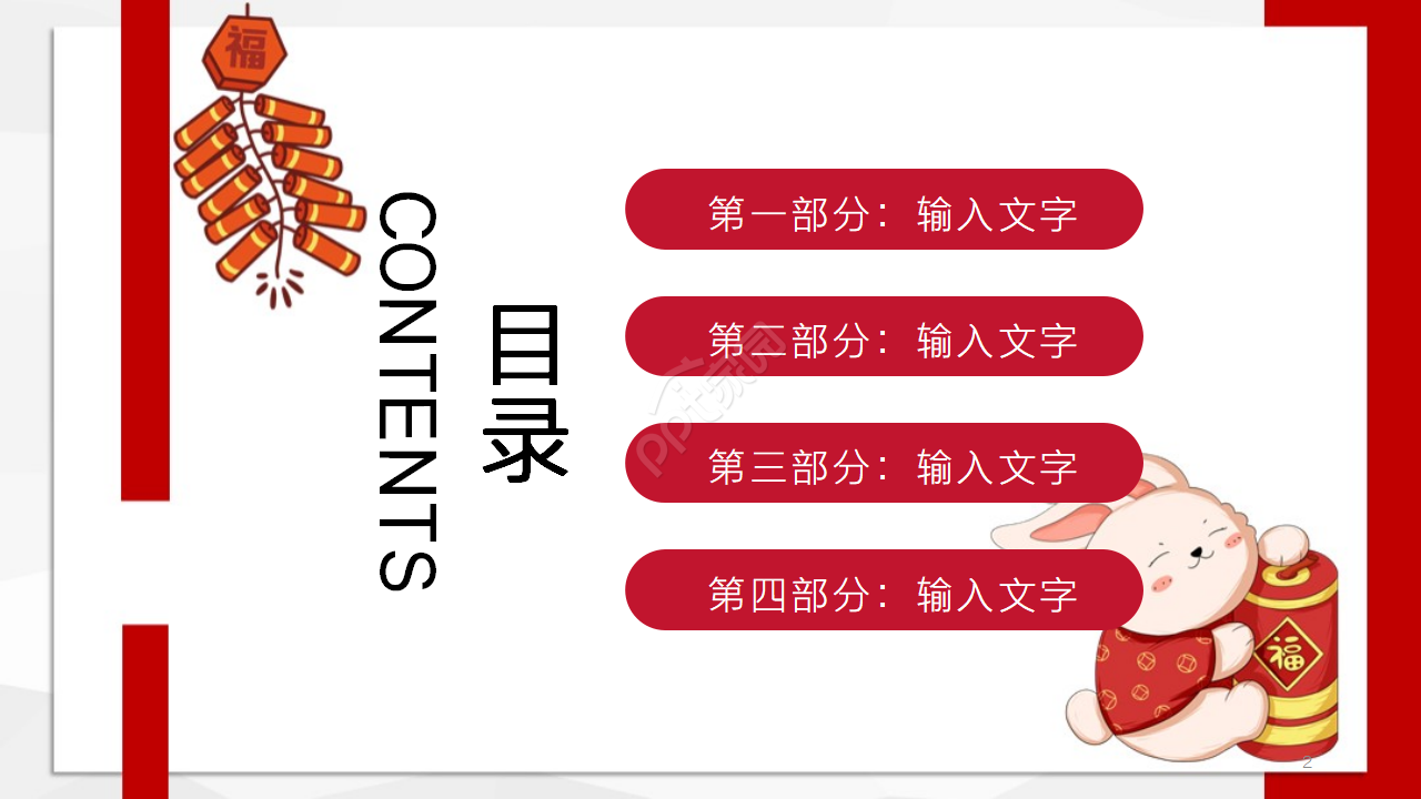 2023兔年庆贺ppt模板