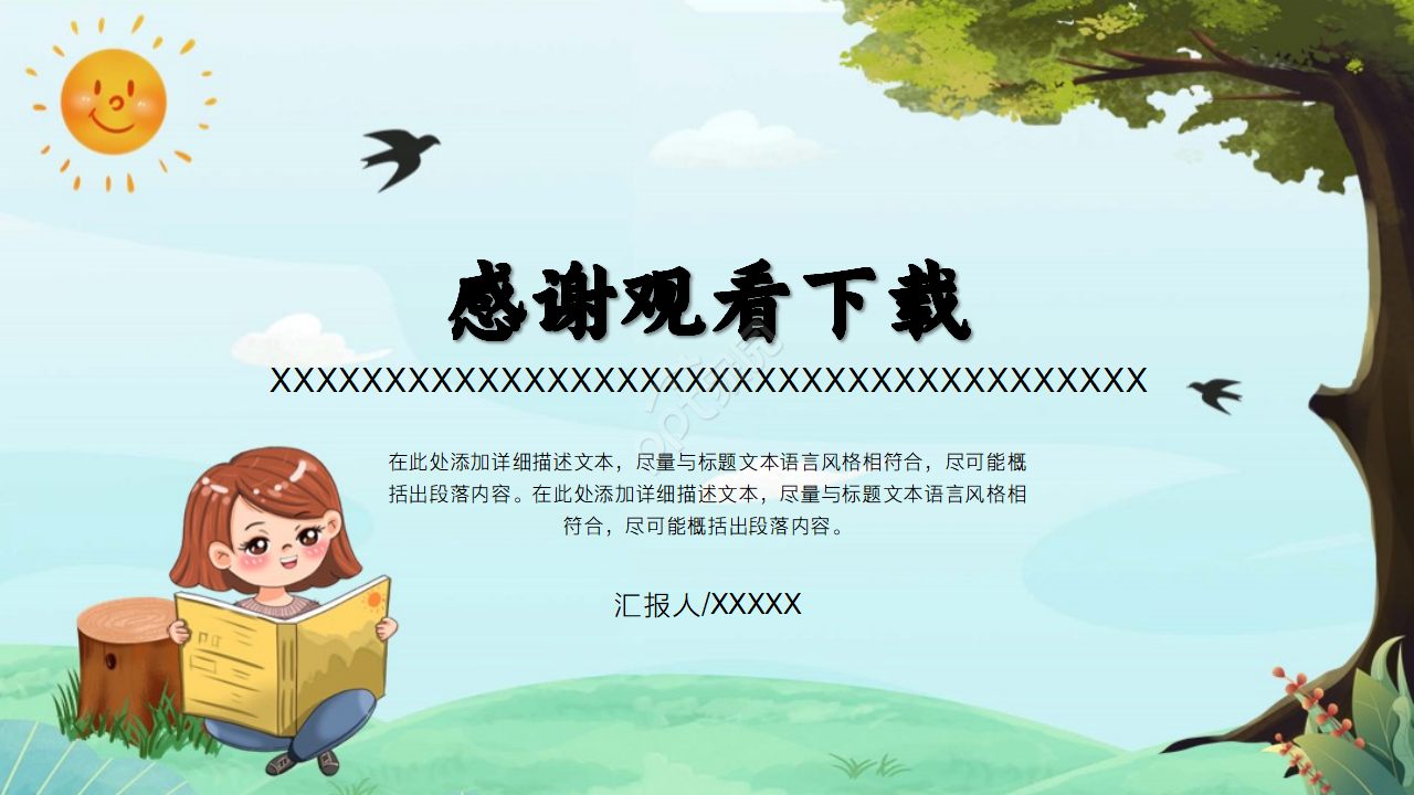 蓝天白云生动PPT模板