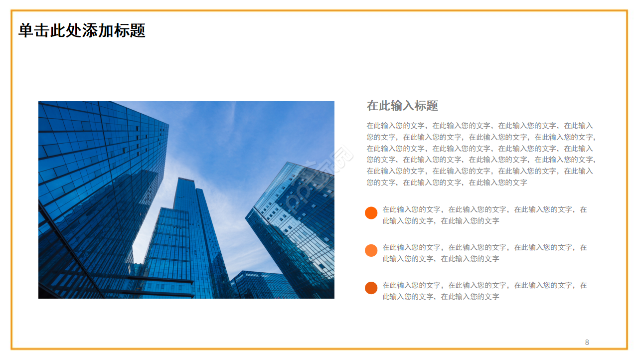 橙色表演通用PPT模板