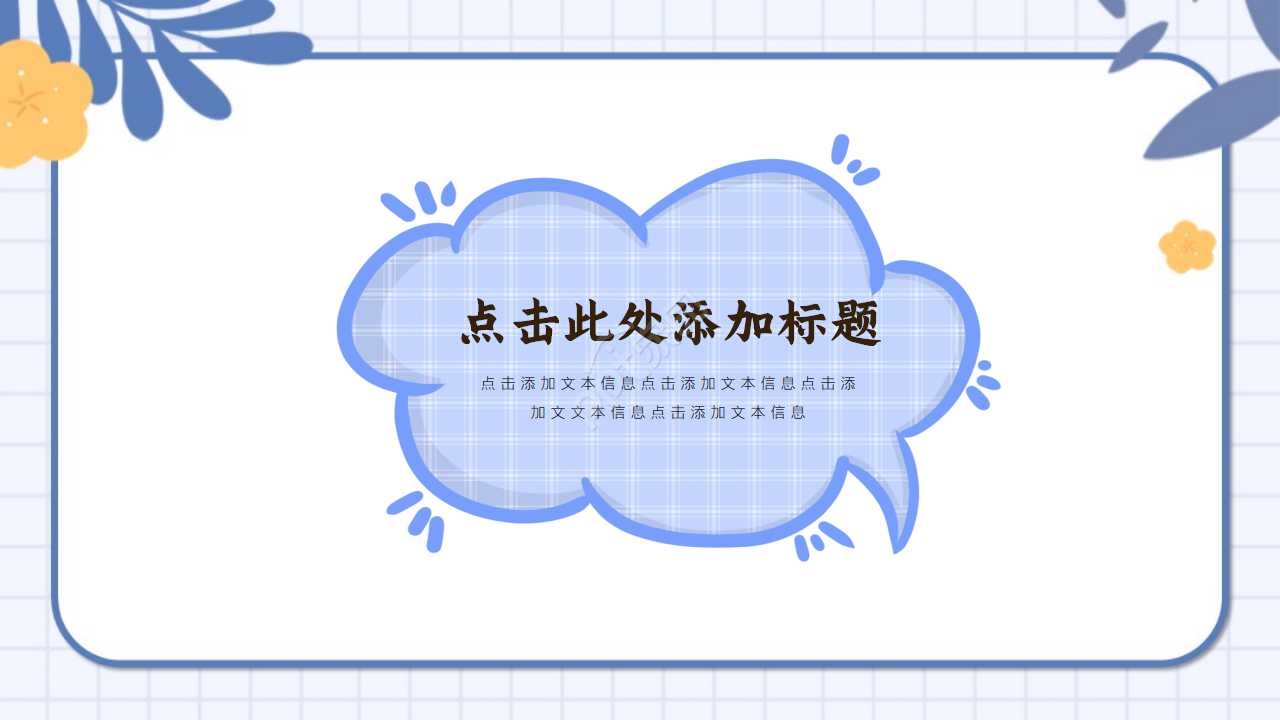 手绘卡通教师说课ppt模板