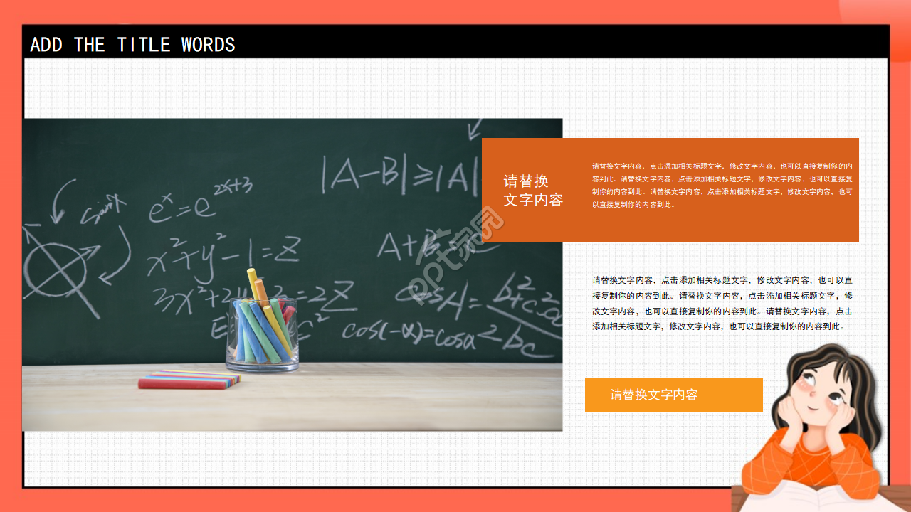 可爱卡通PPT模板