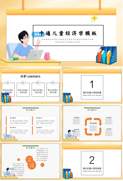 小清新时尚卡通儿童经济学PPT模板