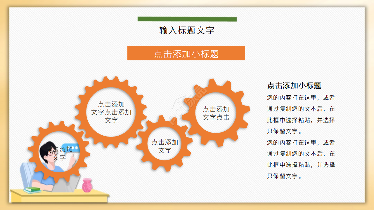 小清新时尚卡通儿童经济学PPT模板