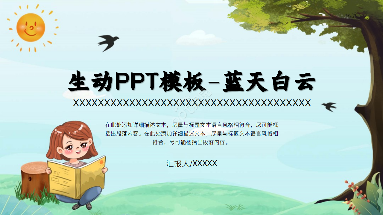 蓝天白云生动PPT模板