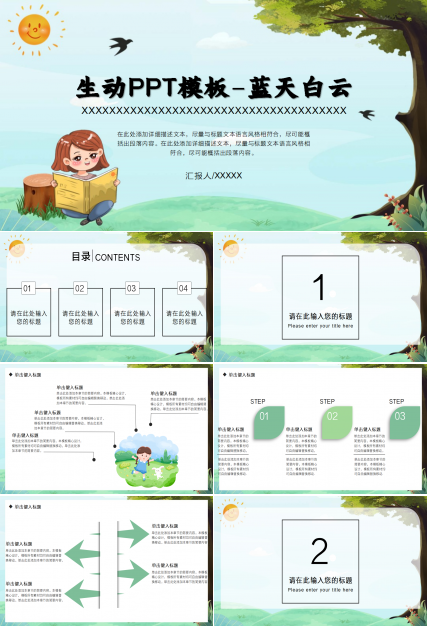 蓝天白云生动PPT模板