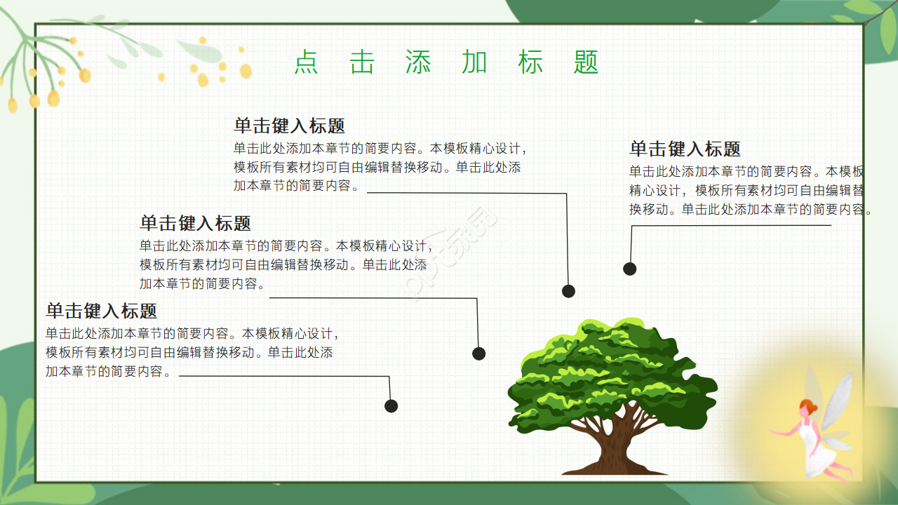 小精灵卡通ppt模板