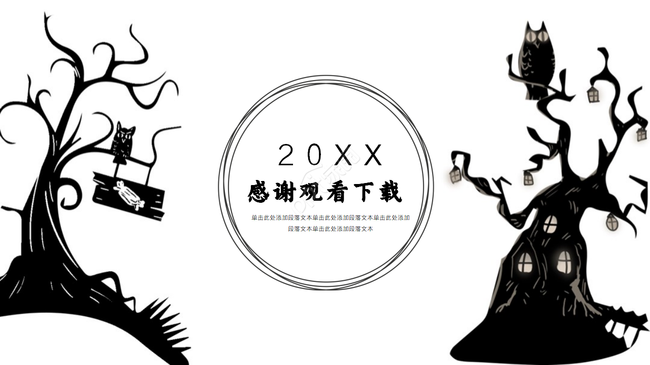 黑白简约ppt模板