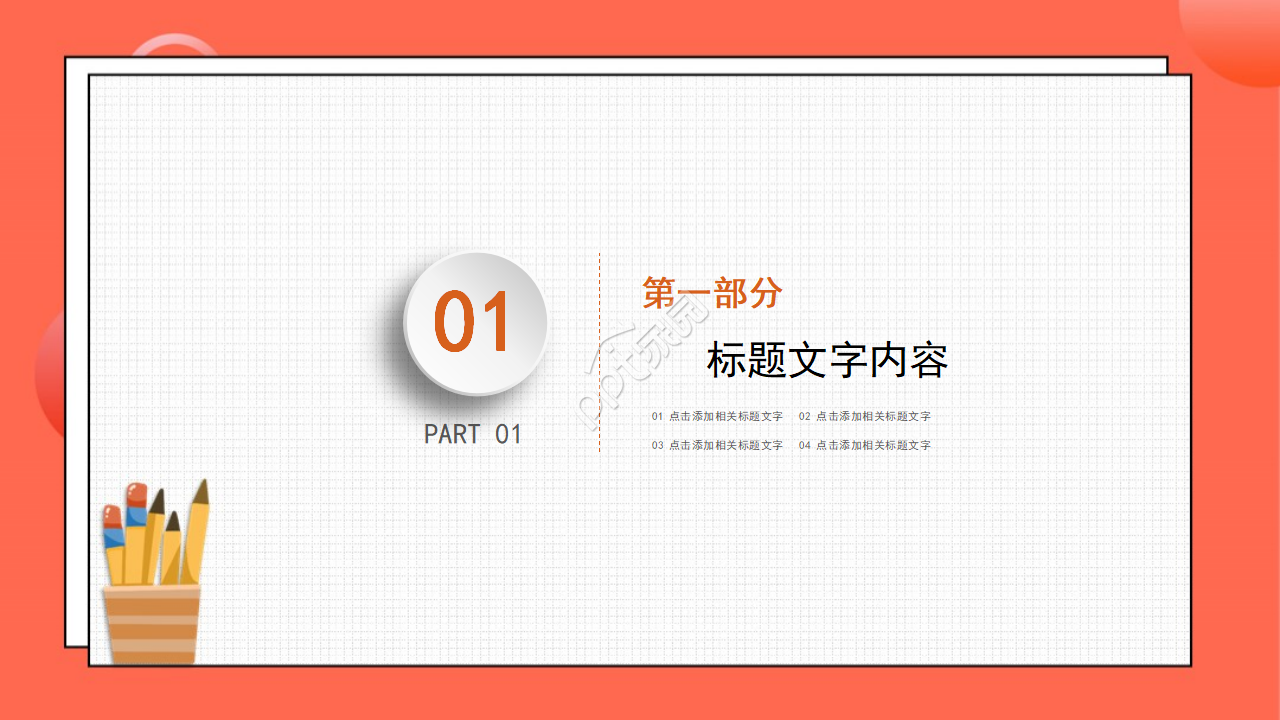 可爱卡通PPT模板