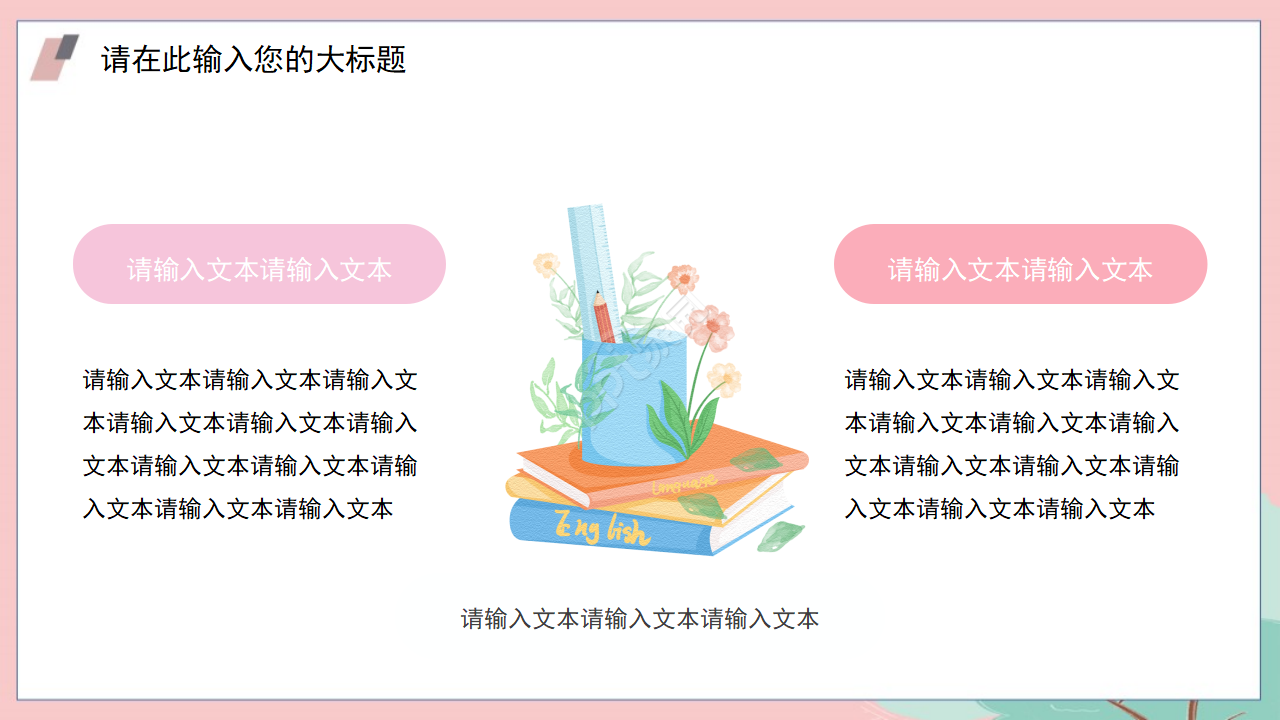 可爱卡通教育教学ppt模板