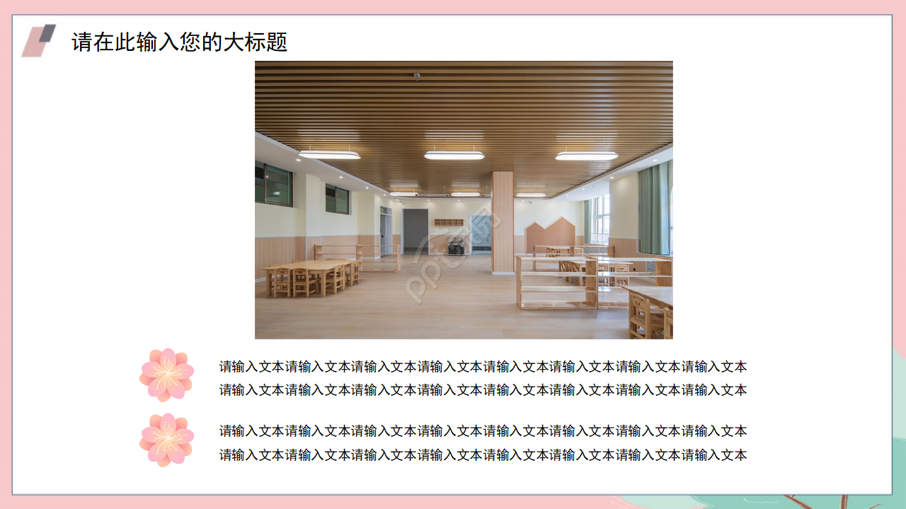 可爱卡通教育教学ppt模板