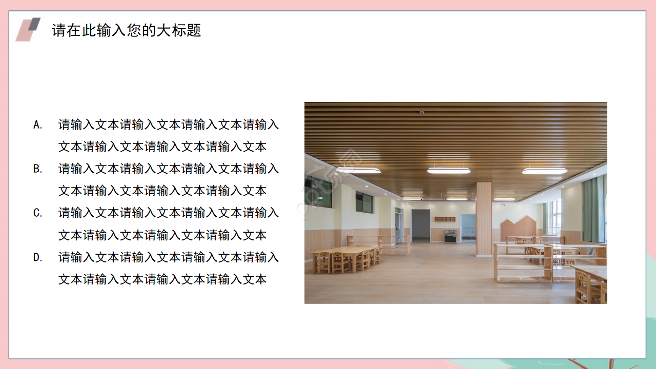 可爱卡通教育教学ppt模板