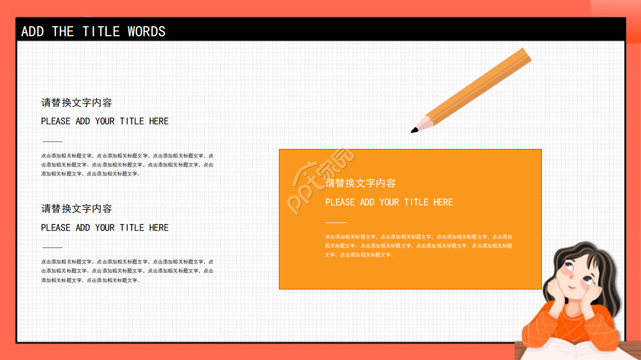 可爱卡通PPT模板
