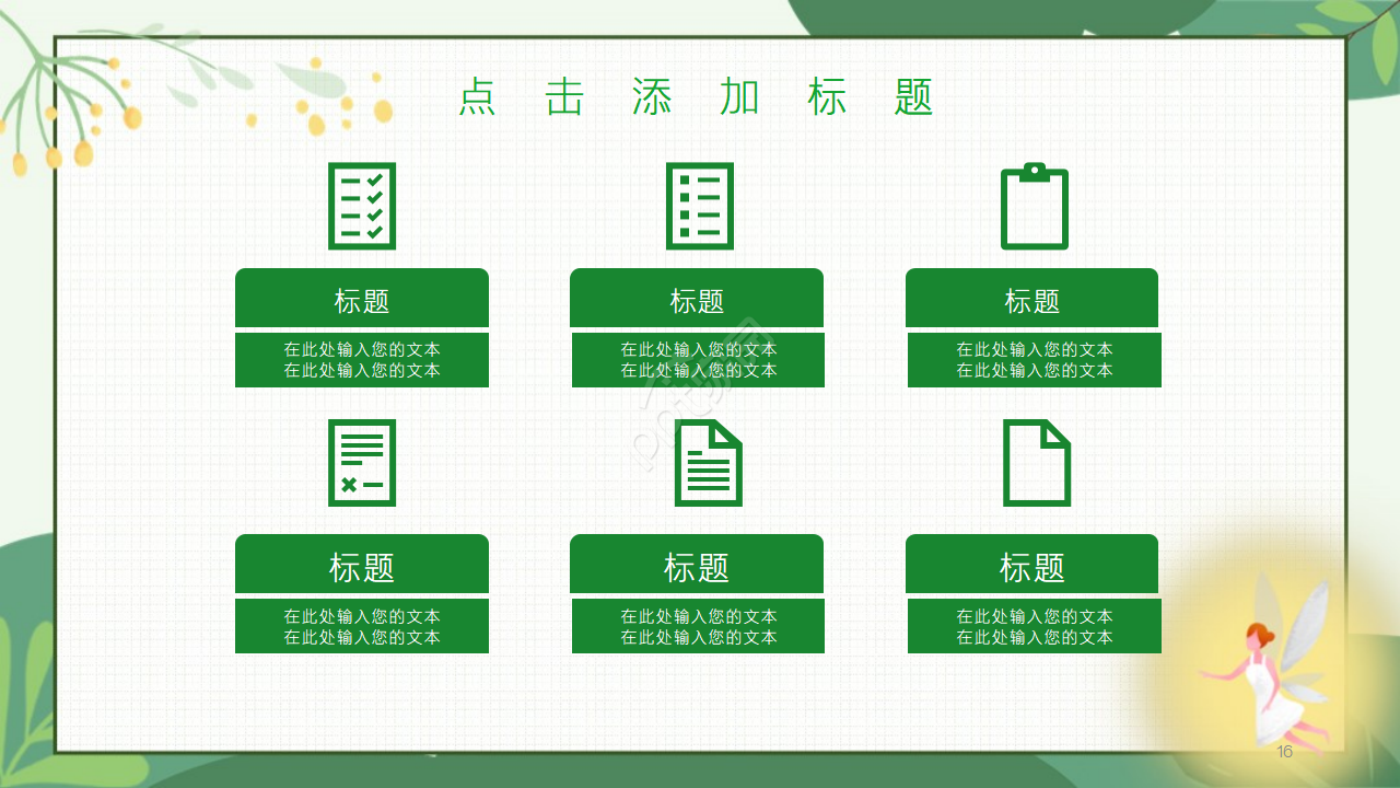 小精灵卡通ppt模板