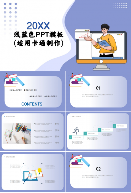 浅蓝色PPT模板(适用卡通制作)