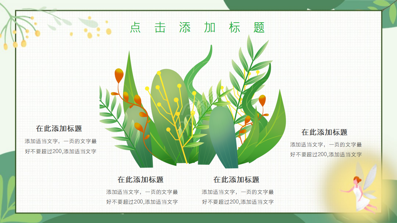 小精灵卡通ppt模板