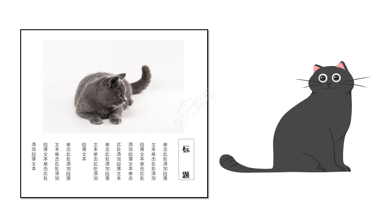 黑白简约ppt模板