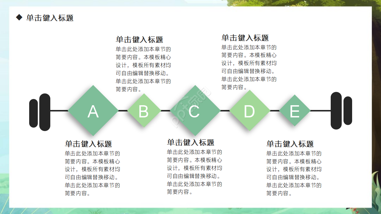 蓝天白云生动PPT模板
