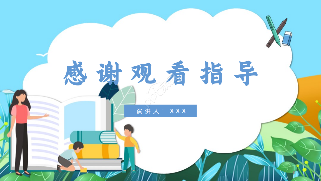 手绘卡通幼儿园活动ppt模板