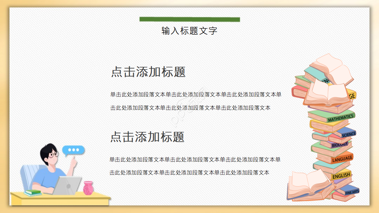 小清新时尚卡通儿童经济学PPT模板