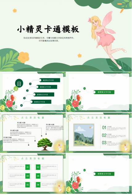 小精灵卡通ppt模板