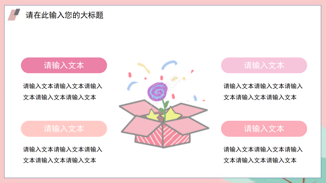 可爱卡通教育教学ppt模板