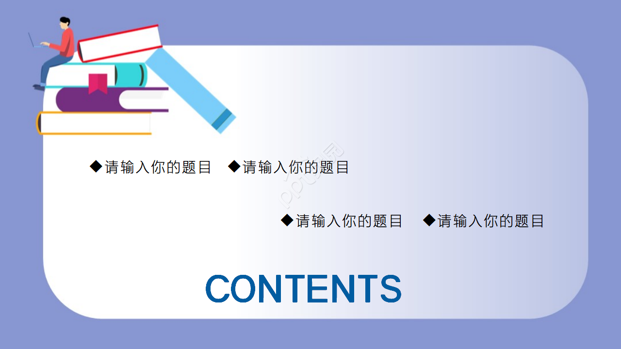 浅蓝色PPT模板(适用卡通制作)