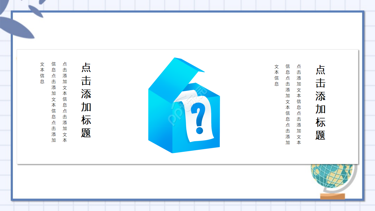 手绘卡通教师说课ppt模板