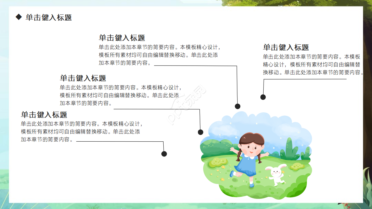 蓝天白云生动PPT模板