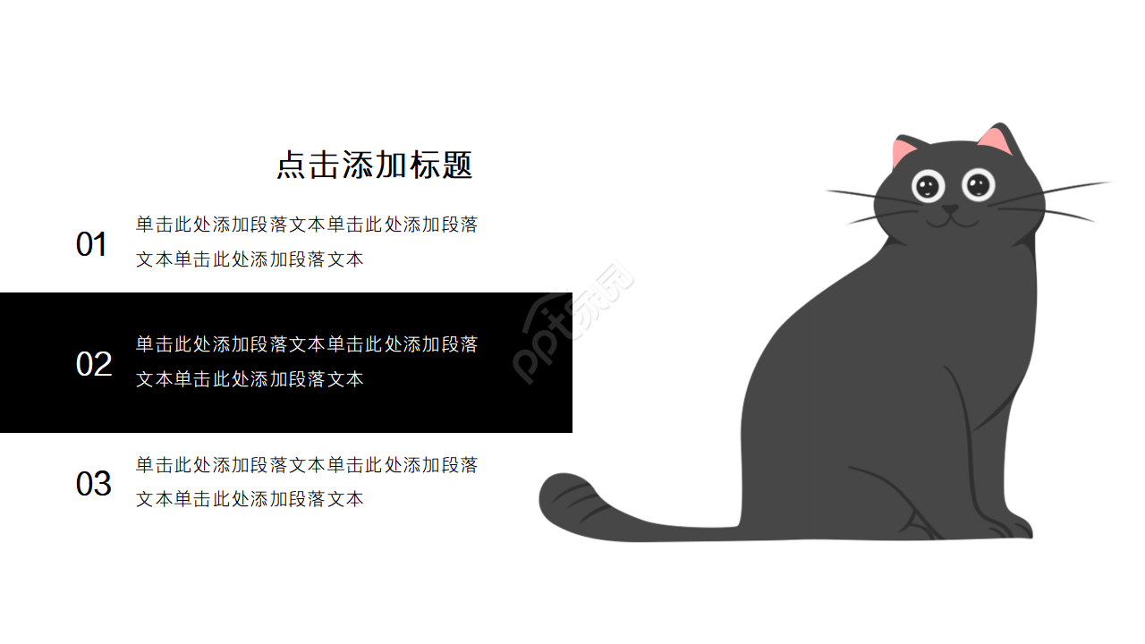 黑白简约ppt模板