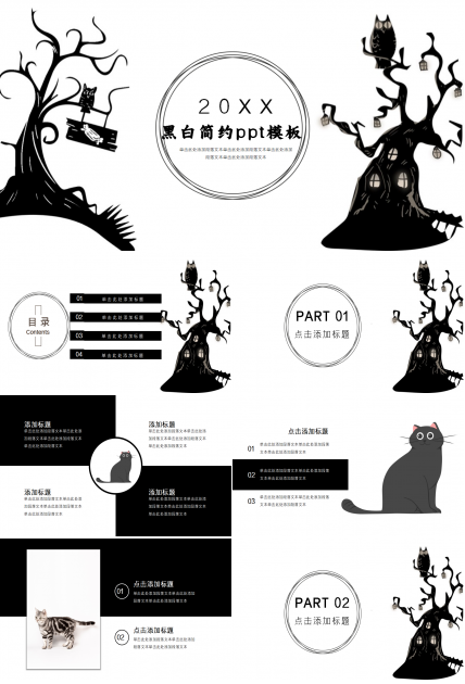 黑白简约ppt模板