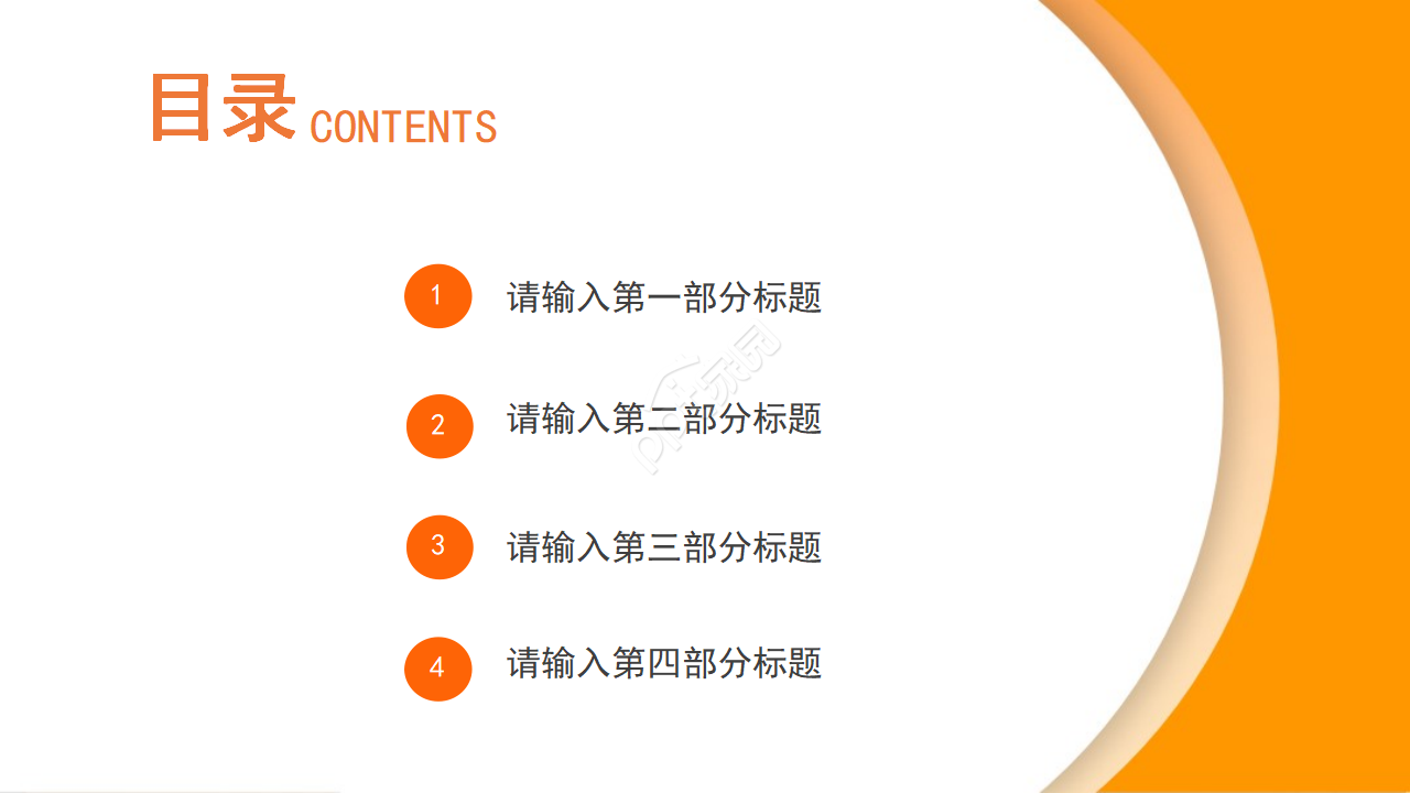 橙色表演通用PPT模板