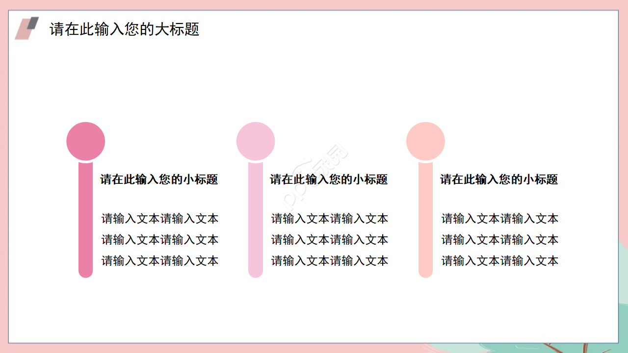 可爱卡通教育教学ppt模板