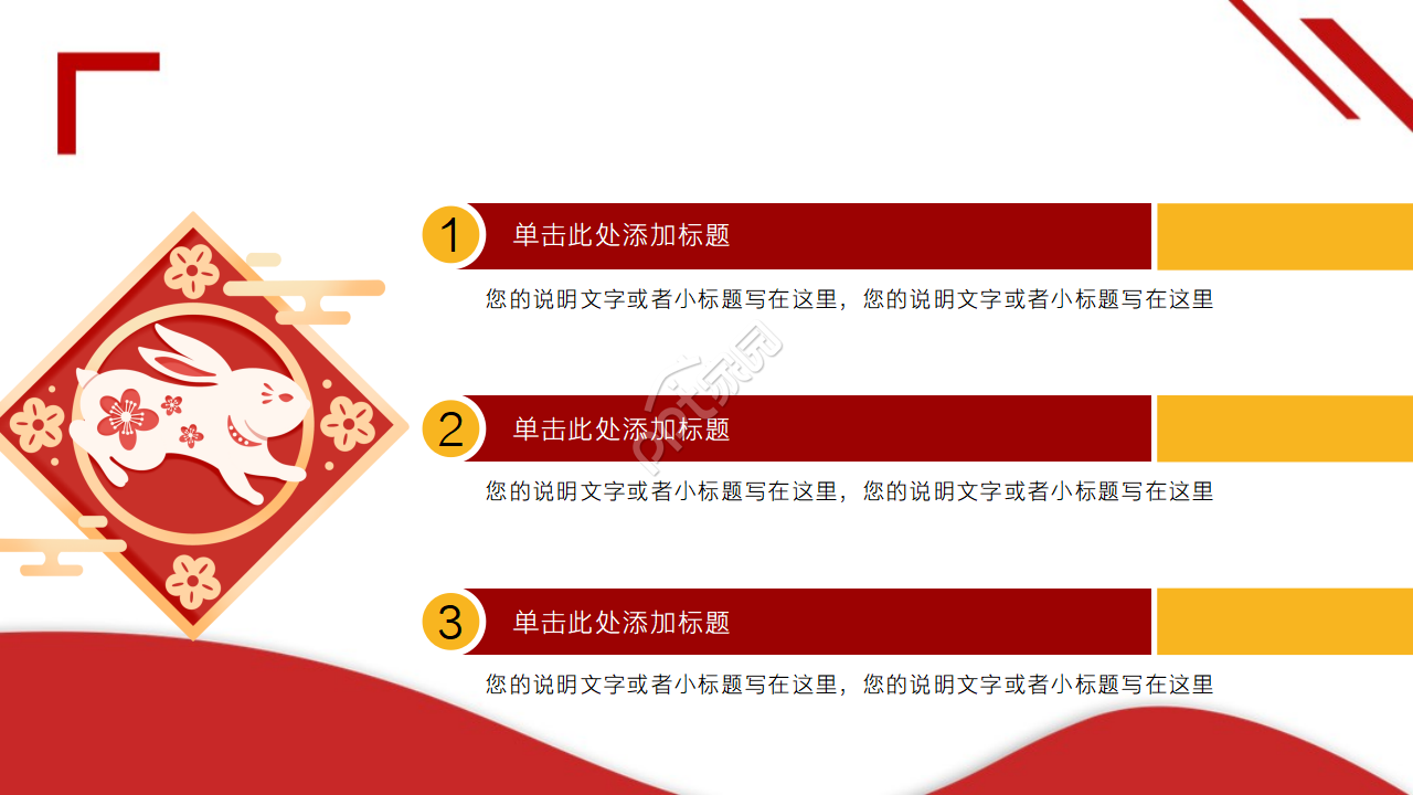 兔年元素英文ppt模板