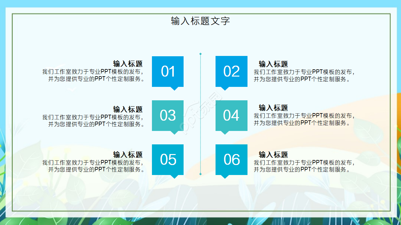 手绘卡通幼儿园活动ppt模板