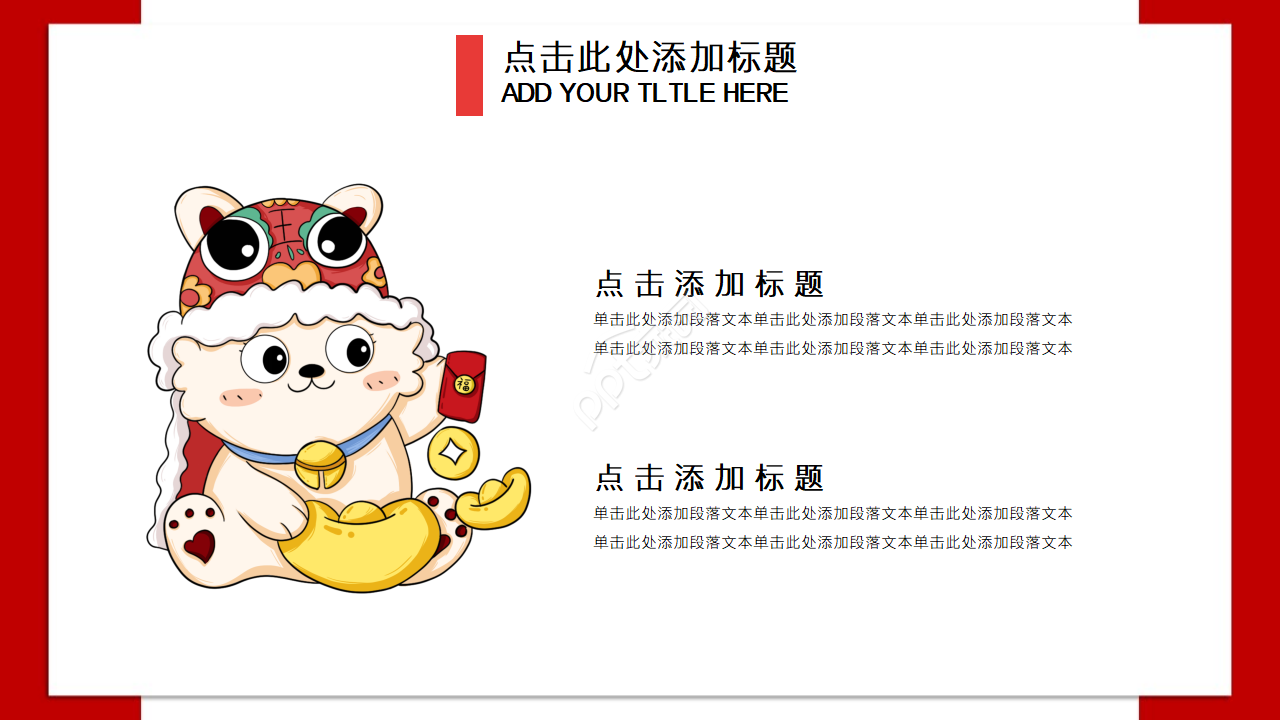 2023兔年庆贺ppt模板