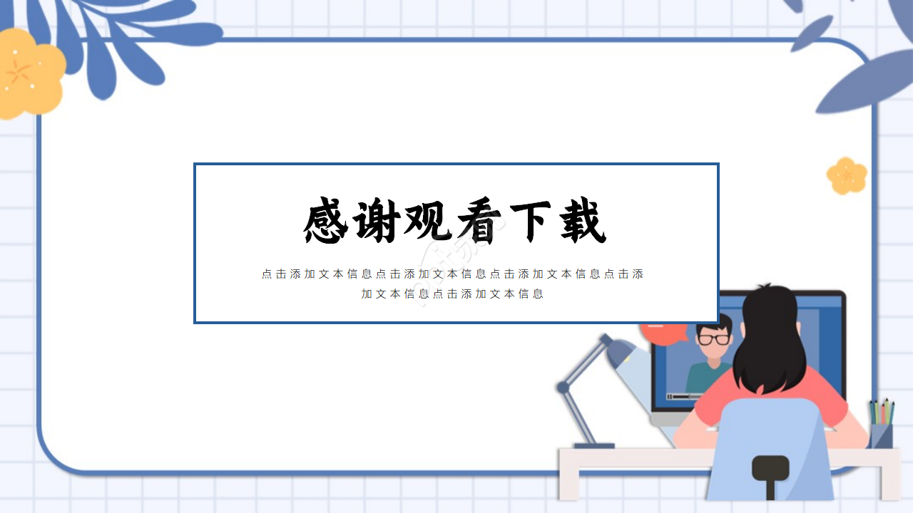 手绘卡通教师说课ppt模板