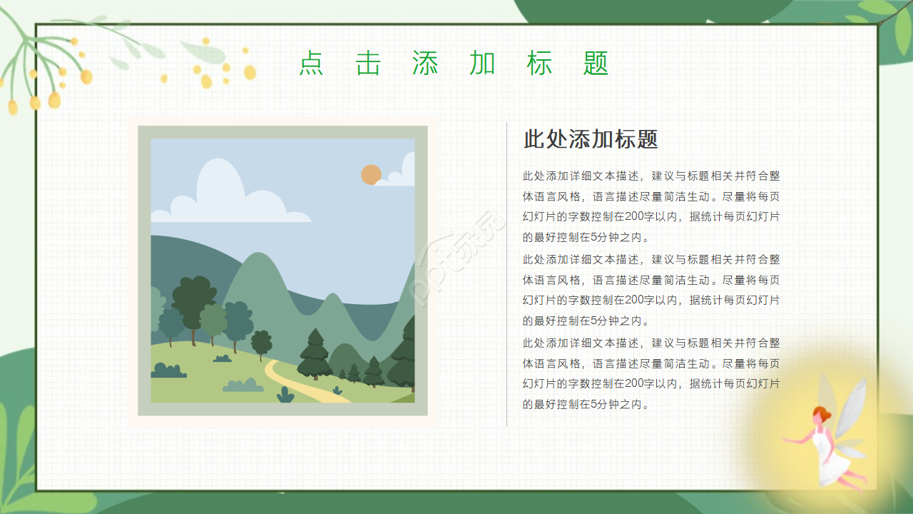 小精灵卡通ppt模板