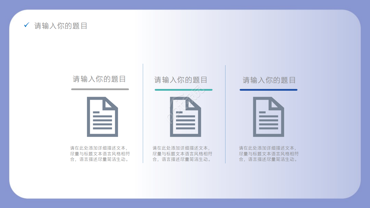 浅蓝色PPT模板(适用卡通制作)