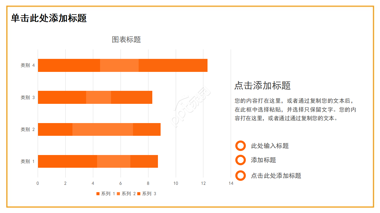 橙色表演通用PPT模板