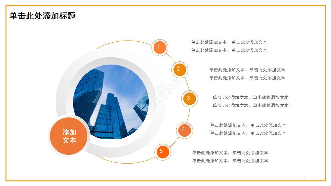 橙色表演通用PPT模板