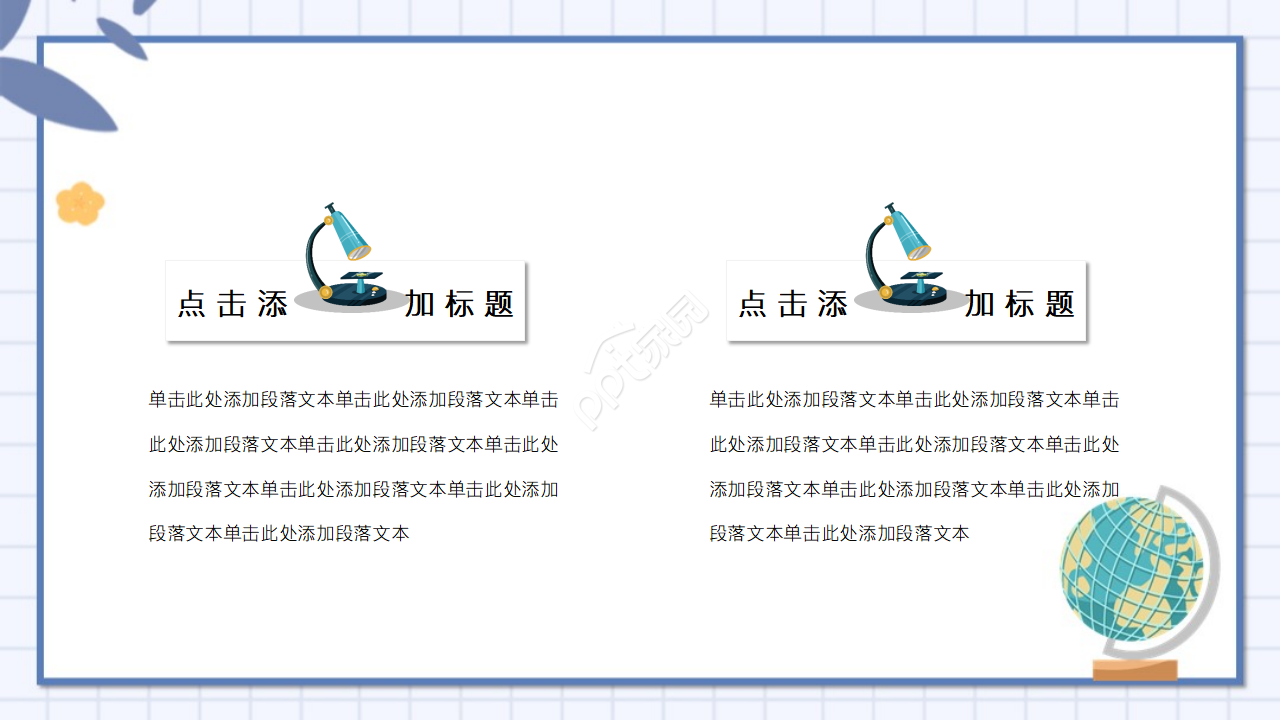 手绘卡通教师说课ppt模板