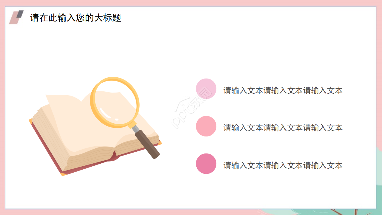 可爱卡通教育教学ppt模板
