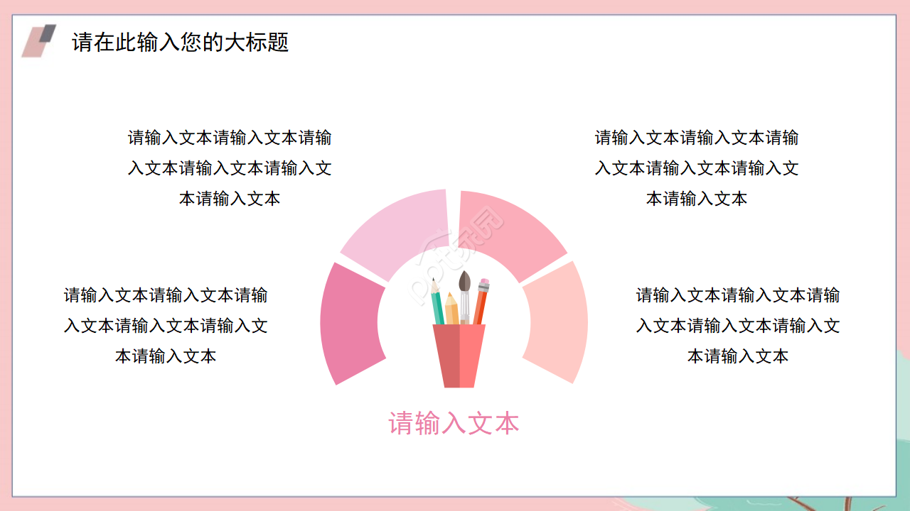 可爱卡通教育教学ppt模板
