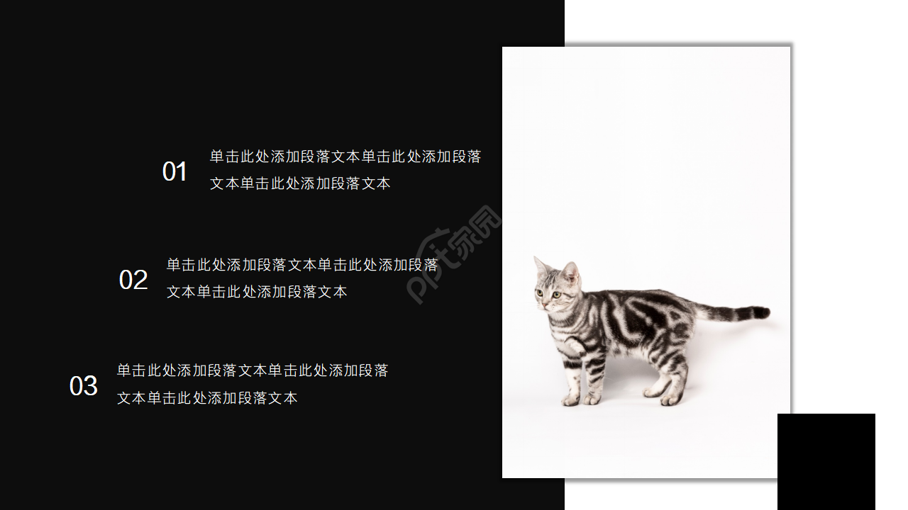 黑白简约ppt模板