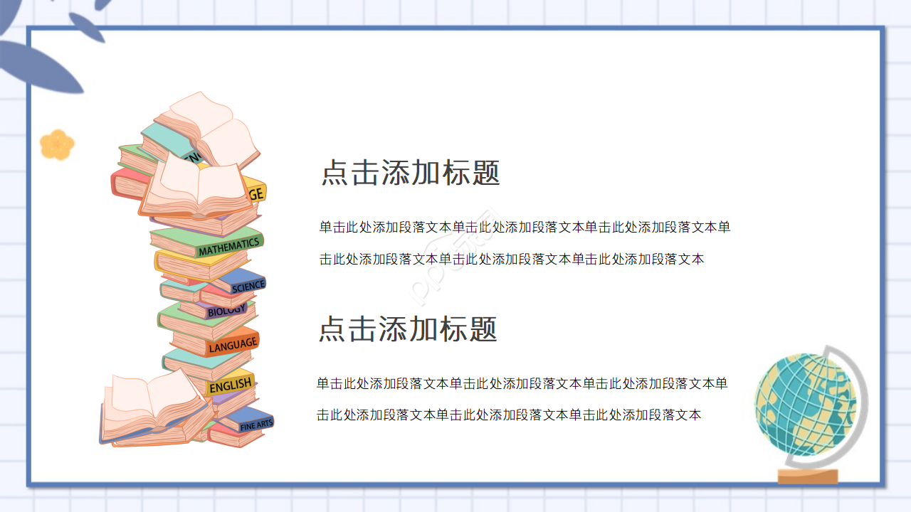 手绘卡通教师说课ppt模板