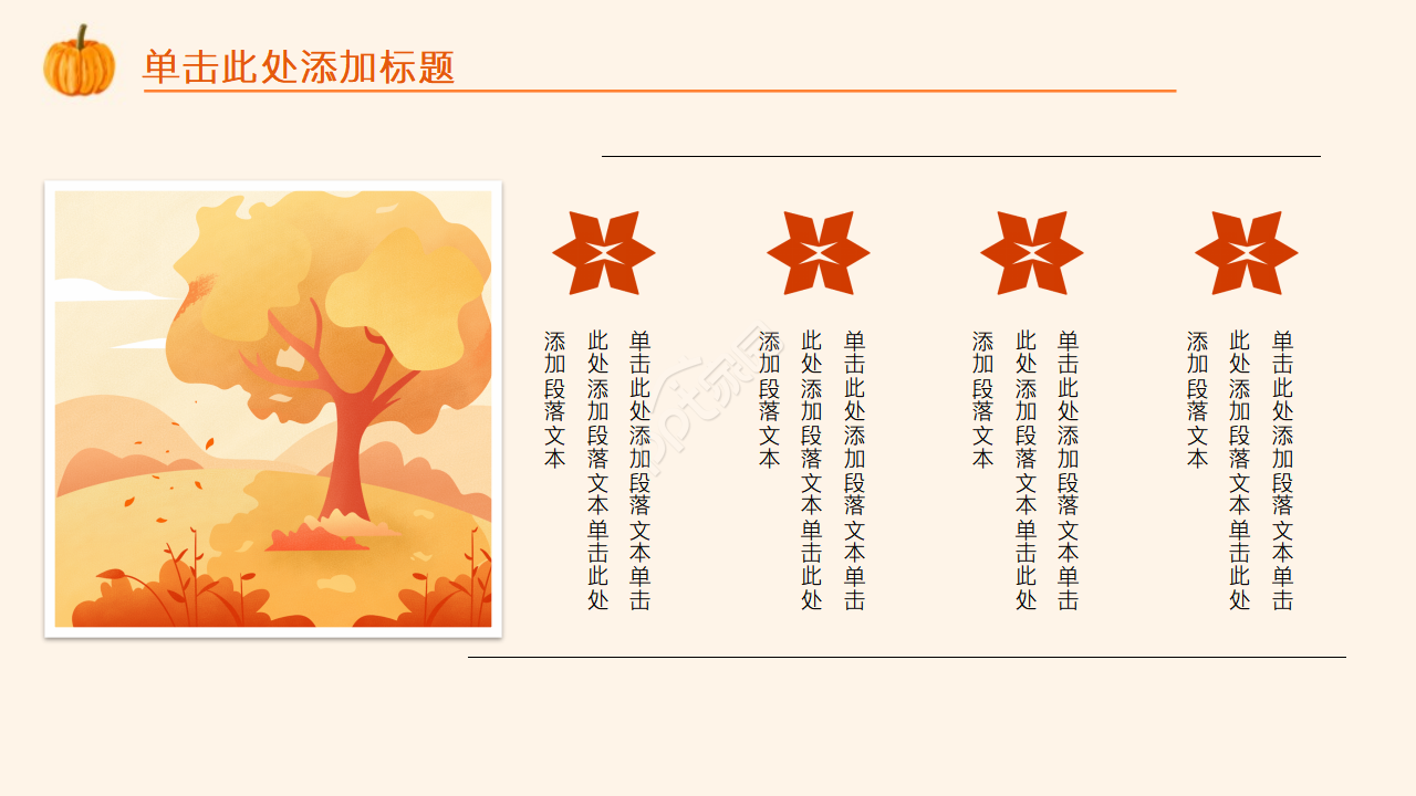 手绘卡通秋天元素ppt模板