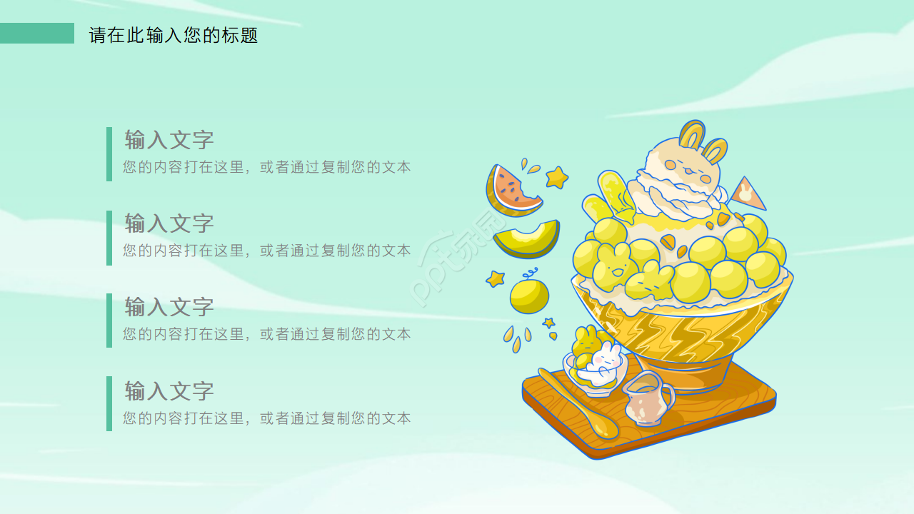 绿色清新背景卡通食物ppt模板