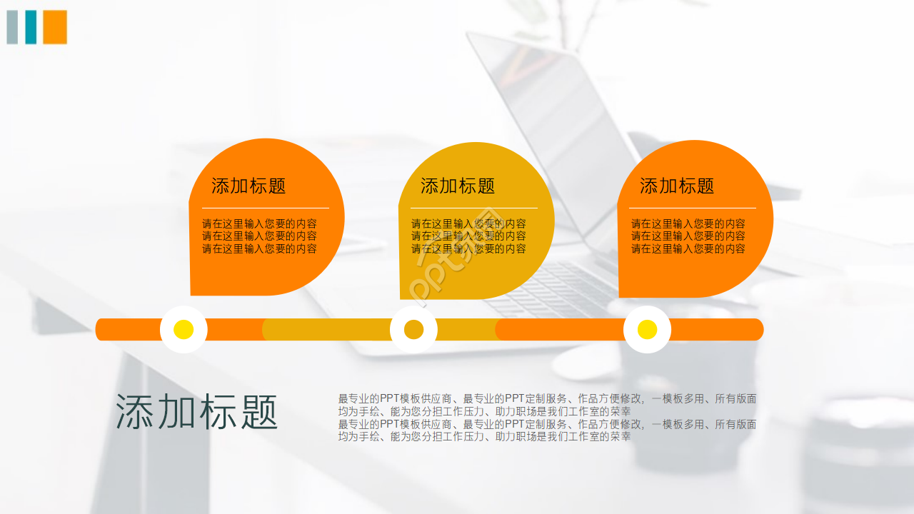 简约电脑办公PowerPoint模板