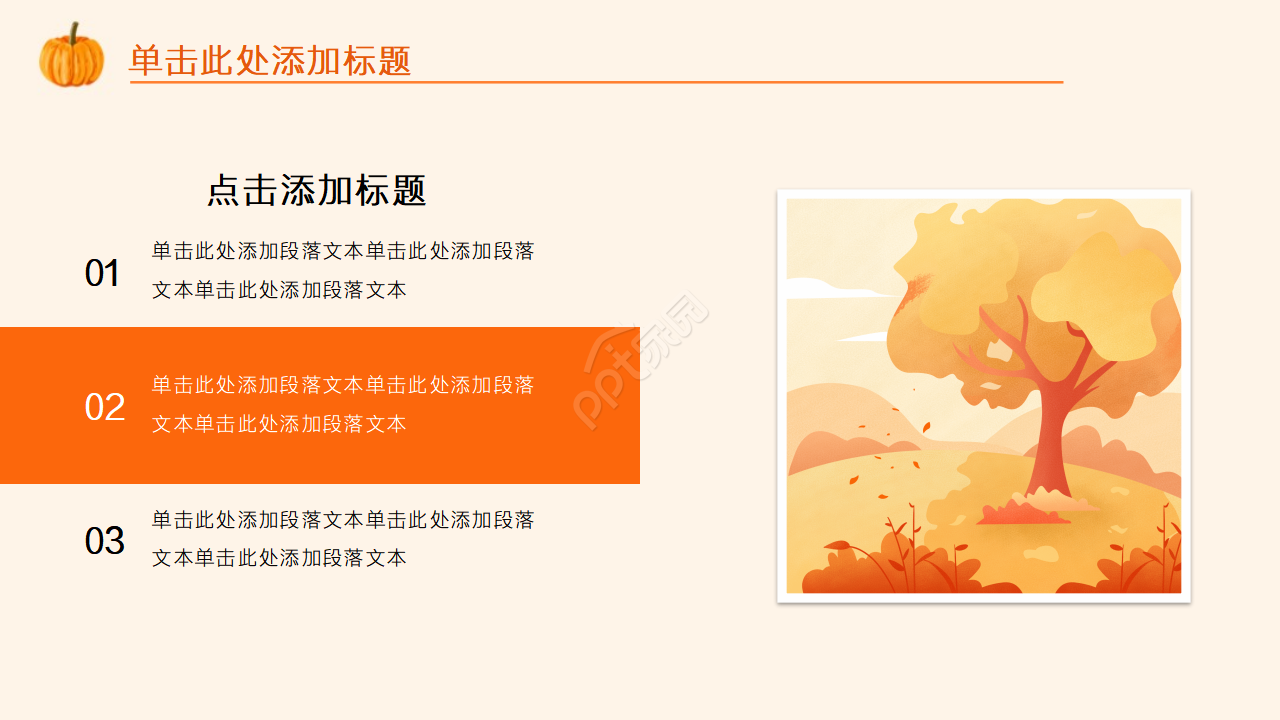 手绘卡通秋天元素ppt模板